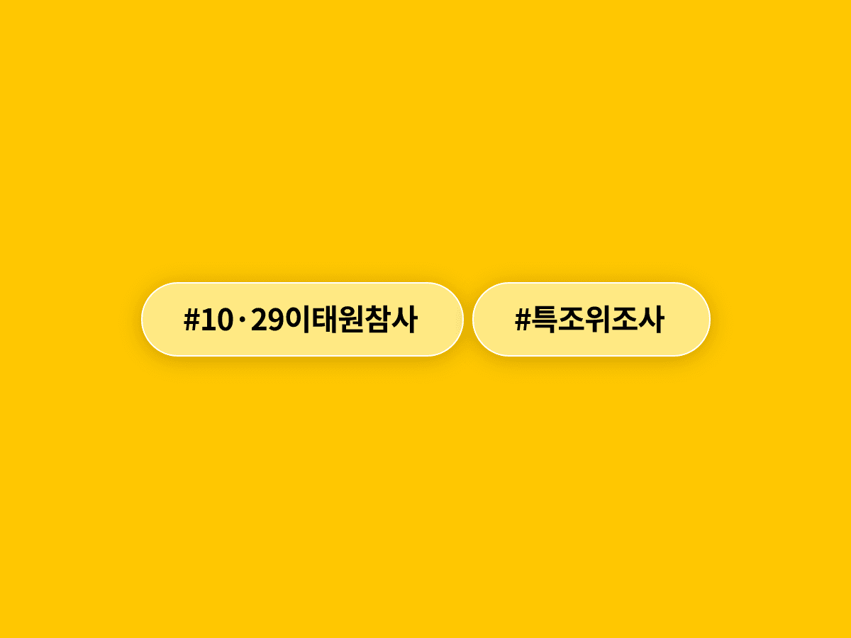 송두환 신임 이태원특조위원장, 활동 기간 연장해서라도 국민이 납득할 결과 내겠다고 밝혔어요. 🔍