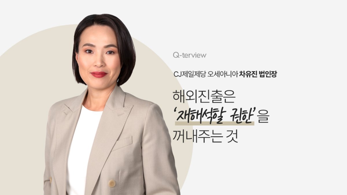 CJ제일제당 오세아니아 법인장입니다.