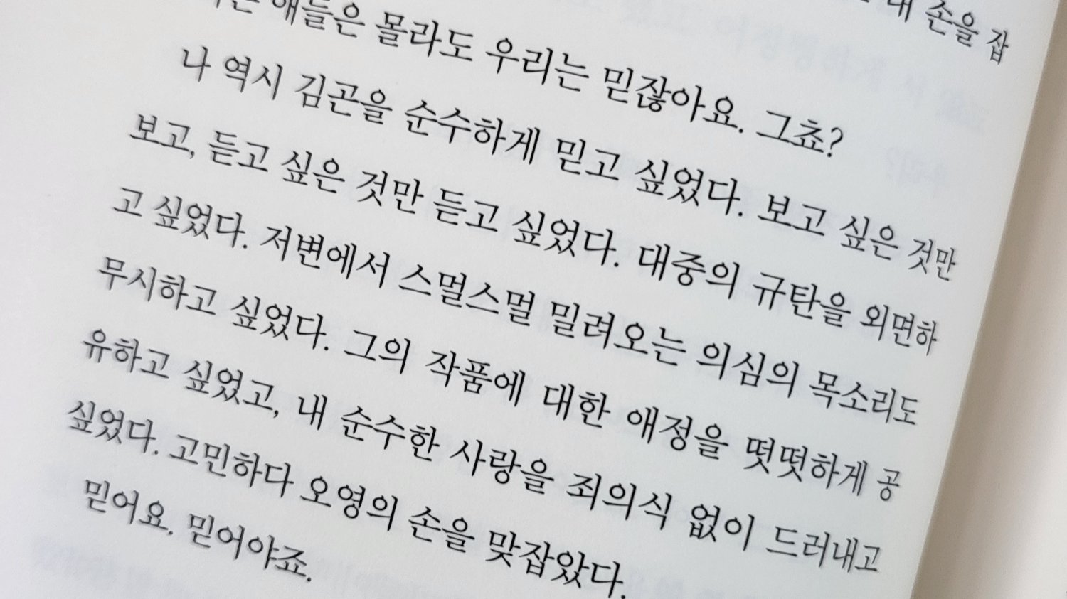 '덕질'의 역기능