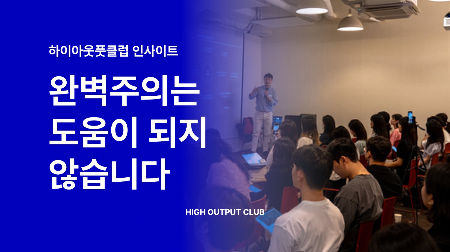 완벽주의는 이제 그만, 완료주의하세요