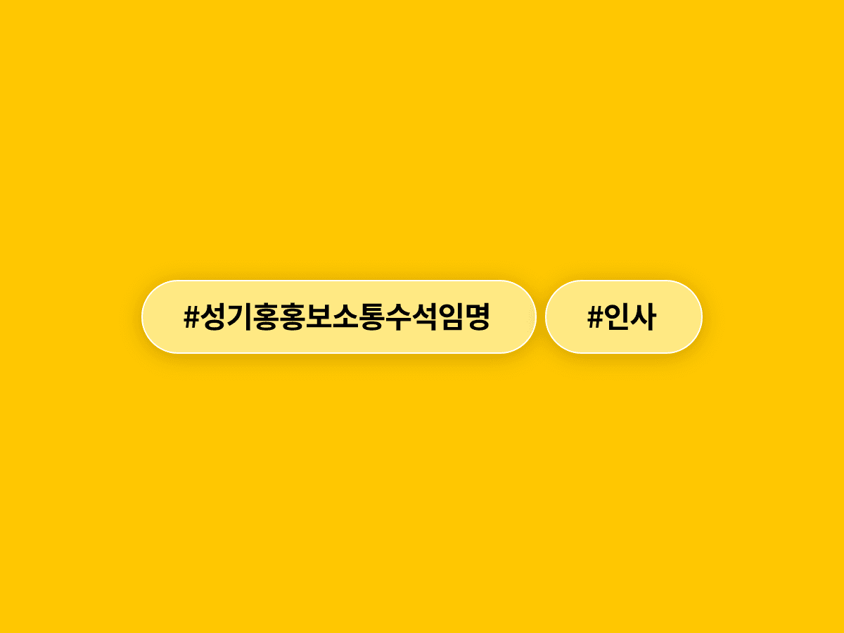 성기홍 전 연합뉴스 대표이사가 청와대 홍보소통수석으로 임명됐어요. 📣