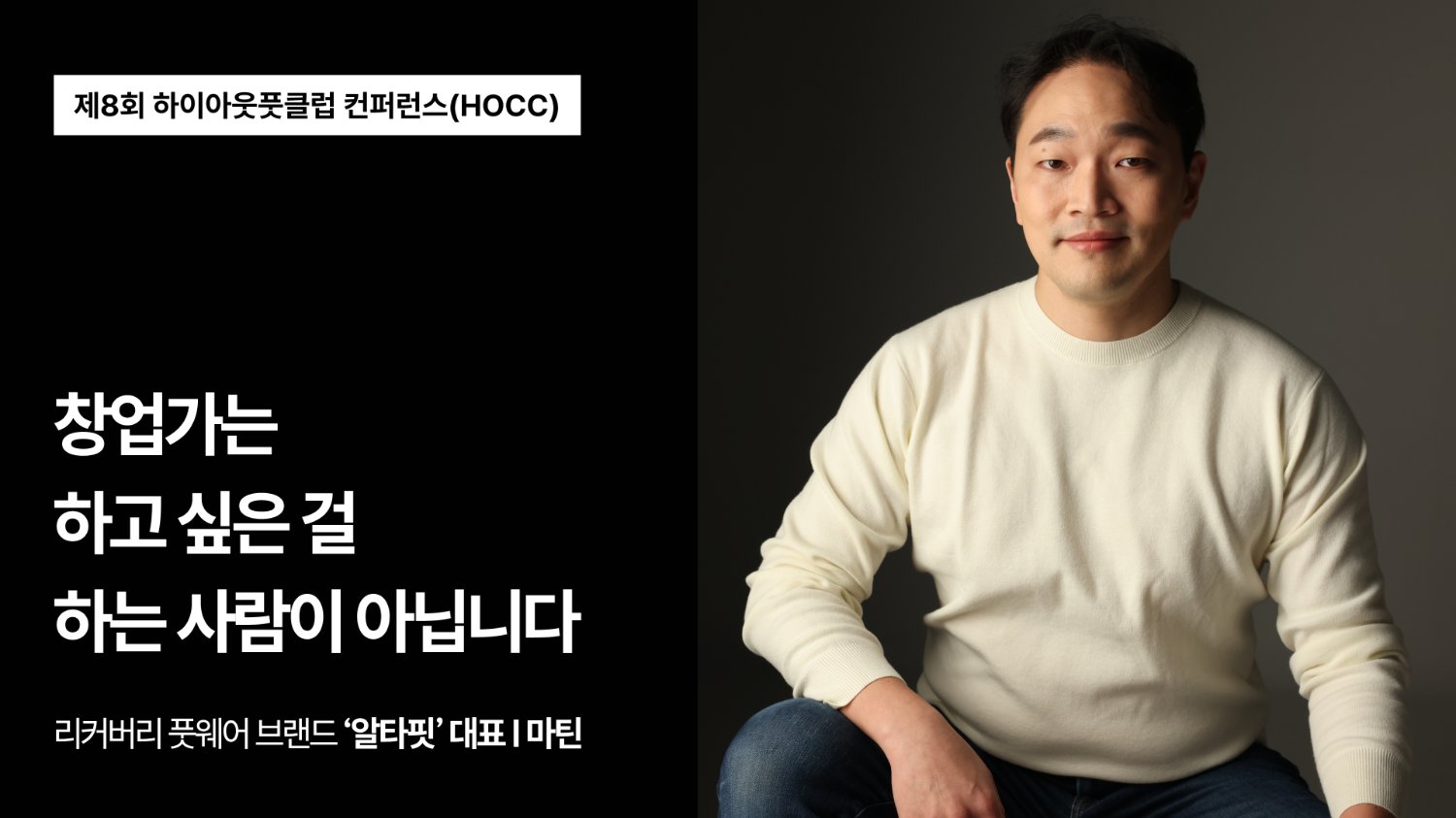 세 번 실패하고 살아남은, 연매출 40억 대표의 창업기