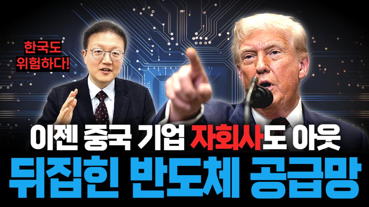 미국, 중국 자회사까지 수출통제 확대! 화웨이에 직격타🎯