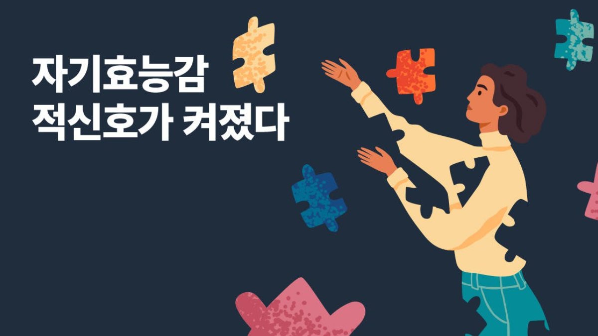 요즘 들어 일할 맛 안 난다😒 내 자기효능감 괜찮나? (+체크리스트)