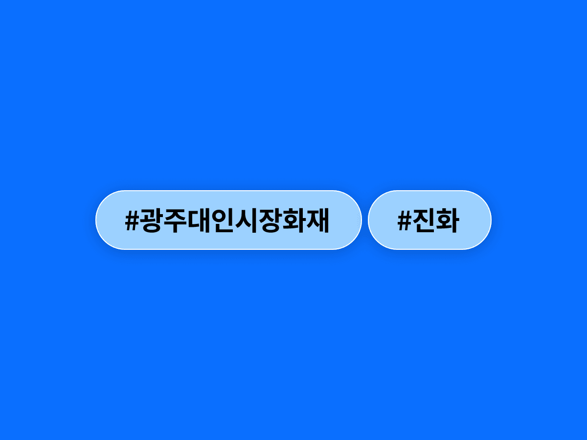 광주 대인시장 식당에서 새벽 화재가 발생했지만 19분 만에 진화됐어요.