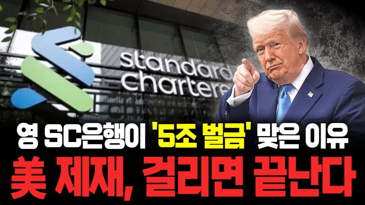 영국 유명 은행이 제재 때문에 투자자들에게 집단 소송당한 이유👨⚖️