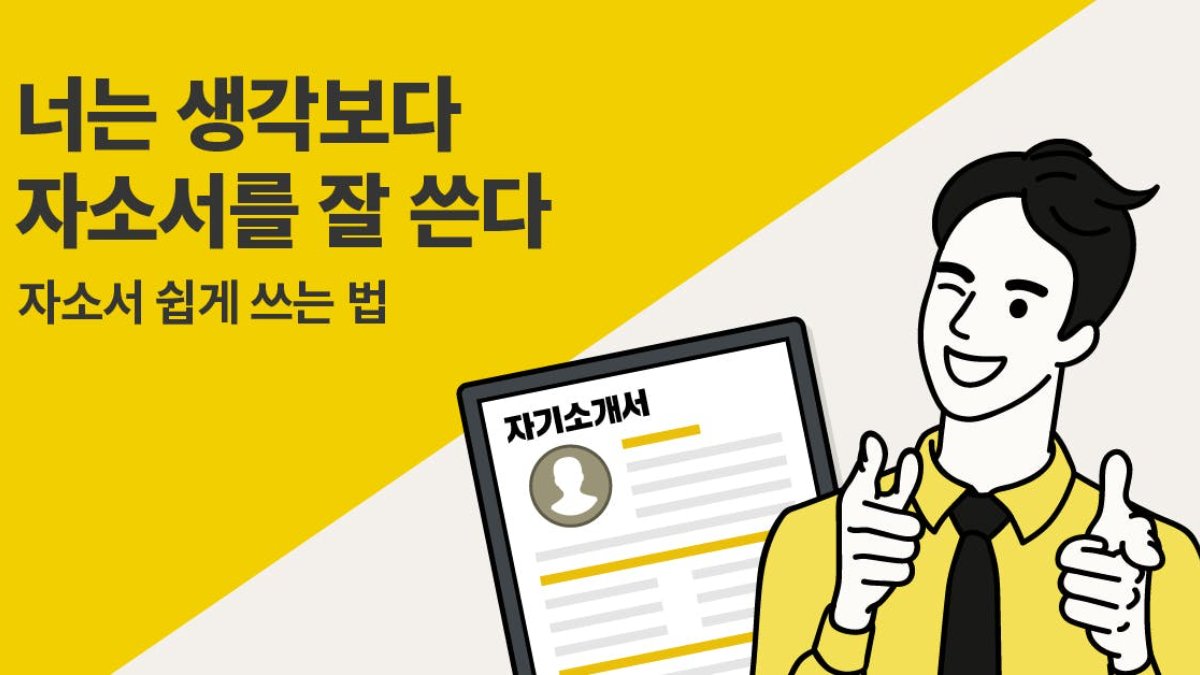 자소서 쉽게 쓰는 법: 기업이 원하는 역량은 이것🔑 (+예시📝)