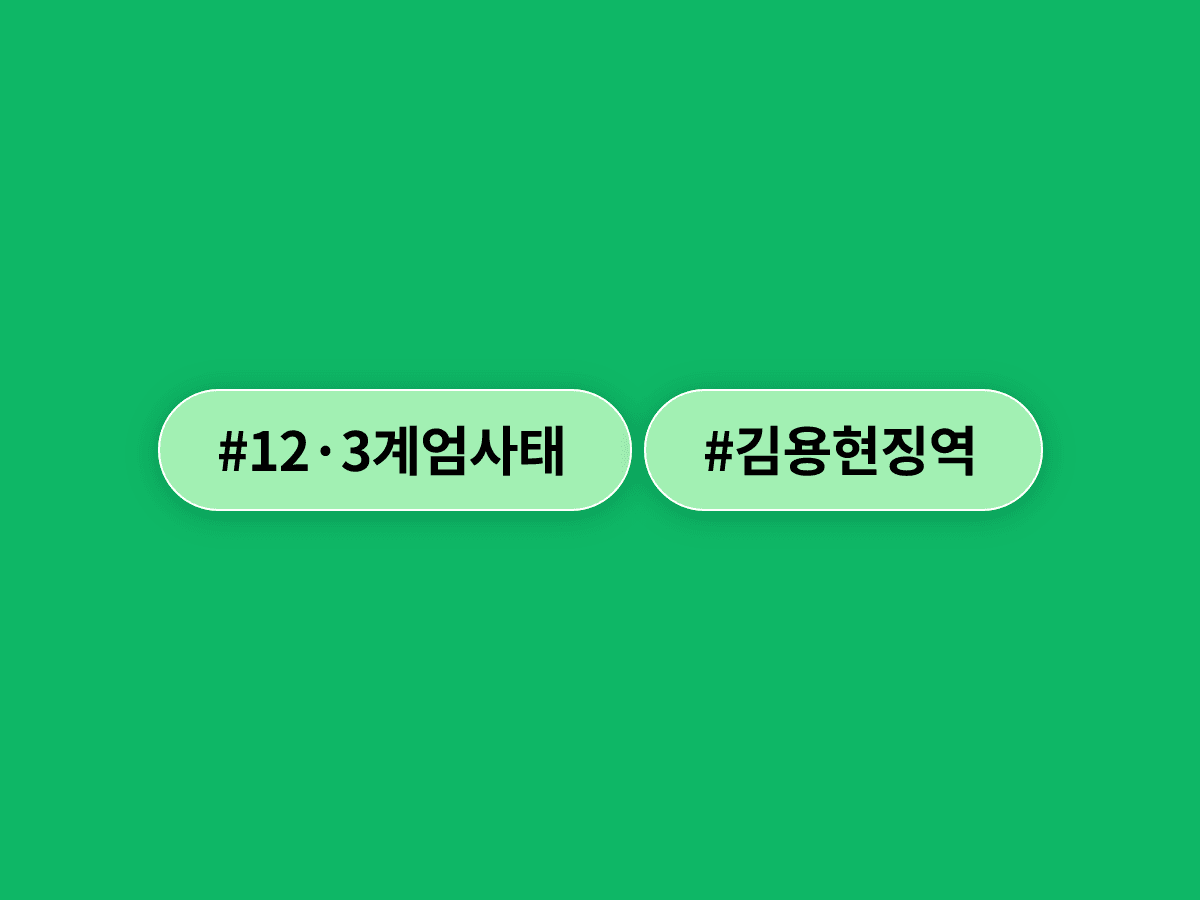 김용현 전 국방부 장관이 정보사 명단 누설 혐의로 1심에서 징역 3년을 선고받았어요. ⚖️