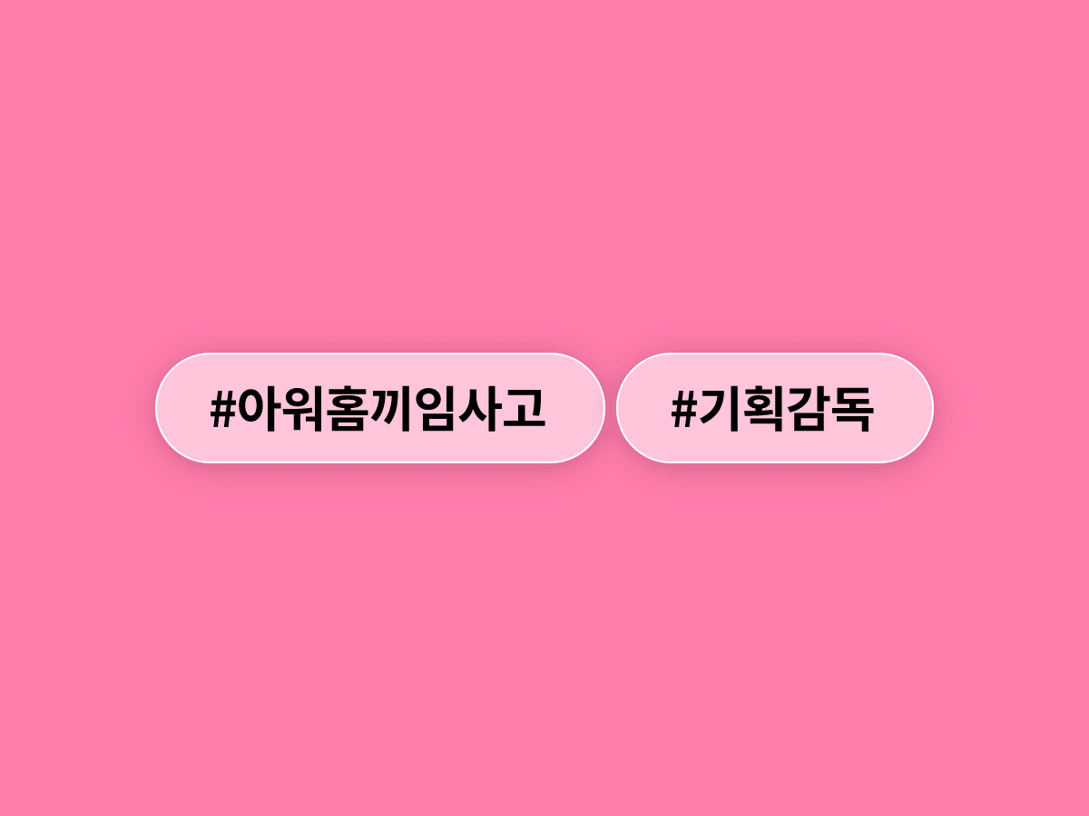 고용노동부가 아워홈 제조공장 8곳에 대해 기획감독에 착수했어요. 🔍