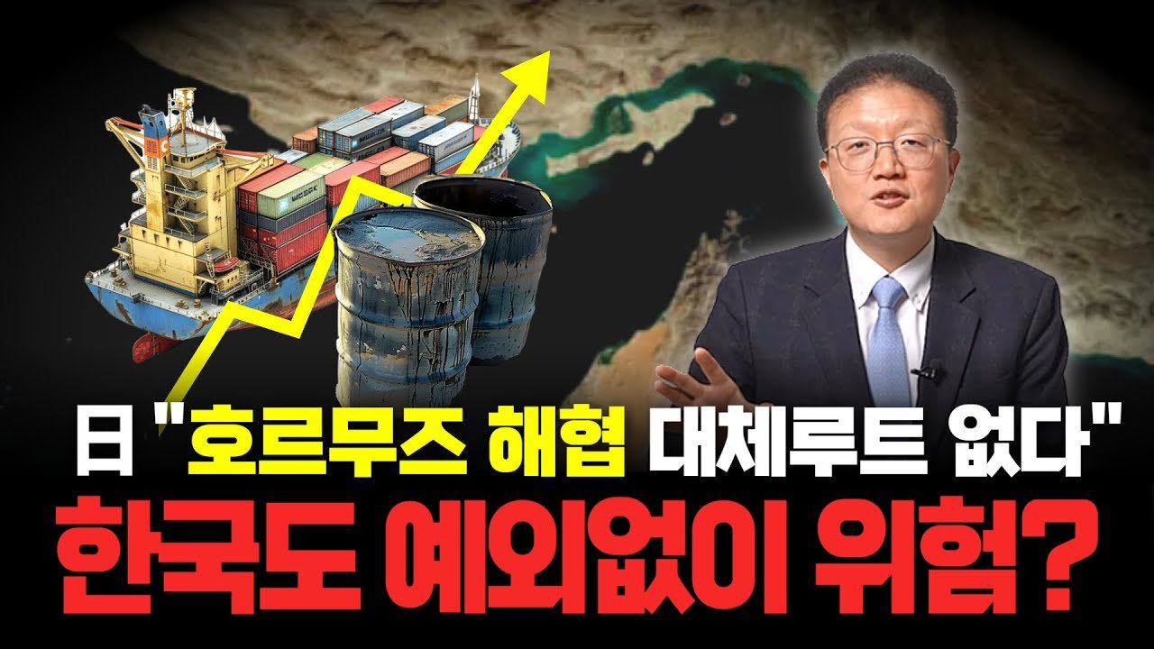 궁지에 몰린 이란의 호르무즈 해협 봉쇄, 동아시아가 떠는 이유🛢️