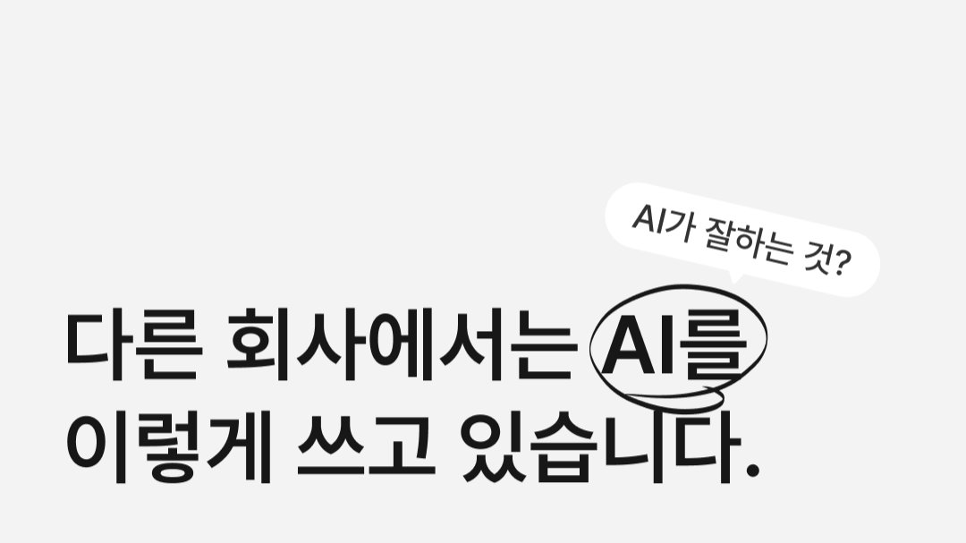 기업 AI 활용, 7가지 사례 (feat. 당근마켓, 드롭박스, etc)