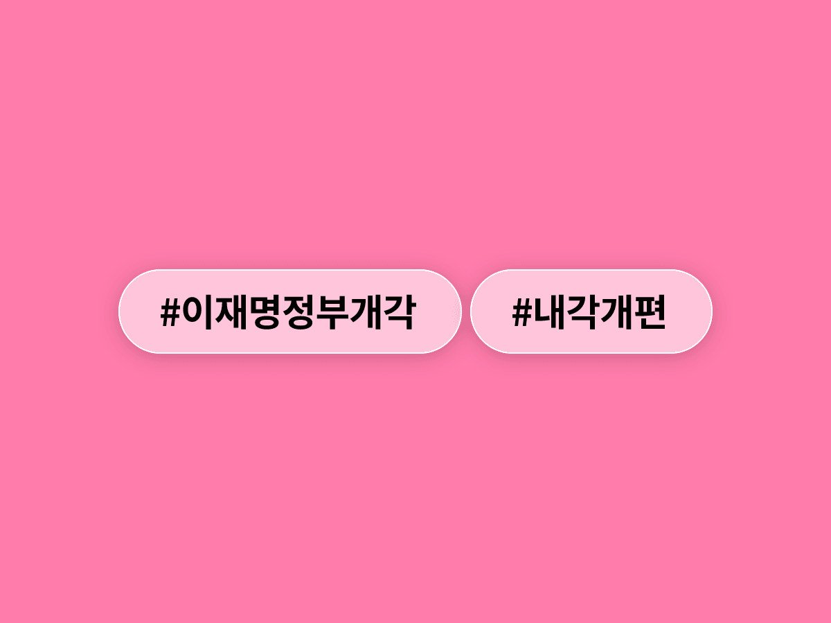 취임 1주년 이재명 대통령, 개각 예고하며 김민석 총리 교체 시사… 어떤 변화가 오나?