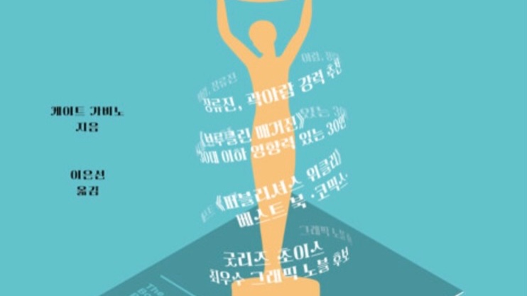 대도시의 소설 읽기법 - 책 <아래층에 부커상 수상자가 산다>