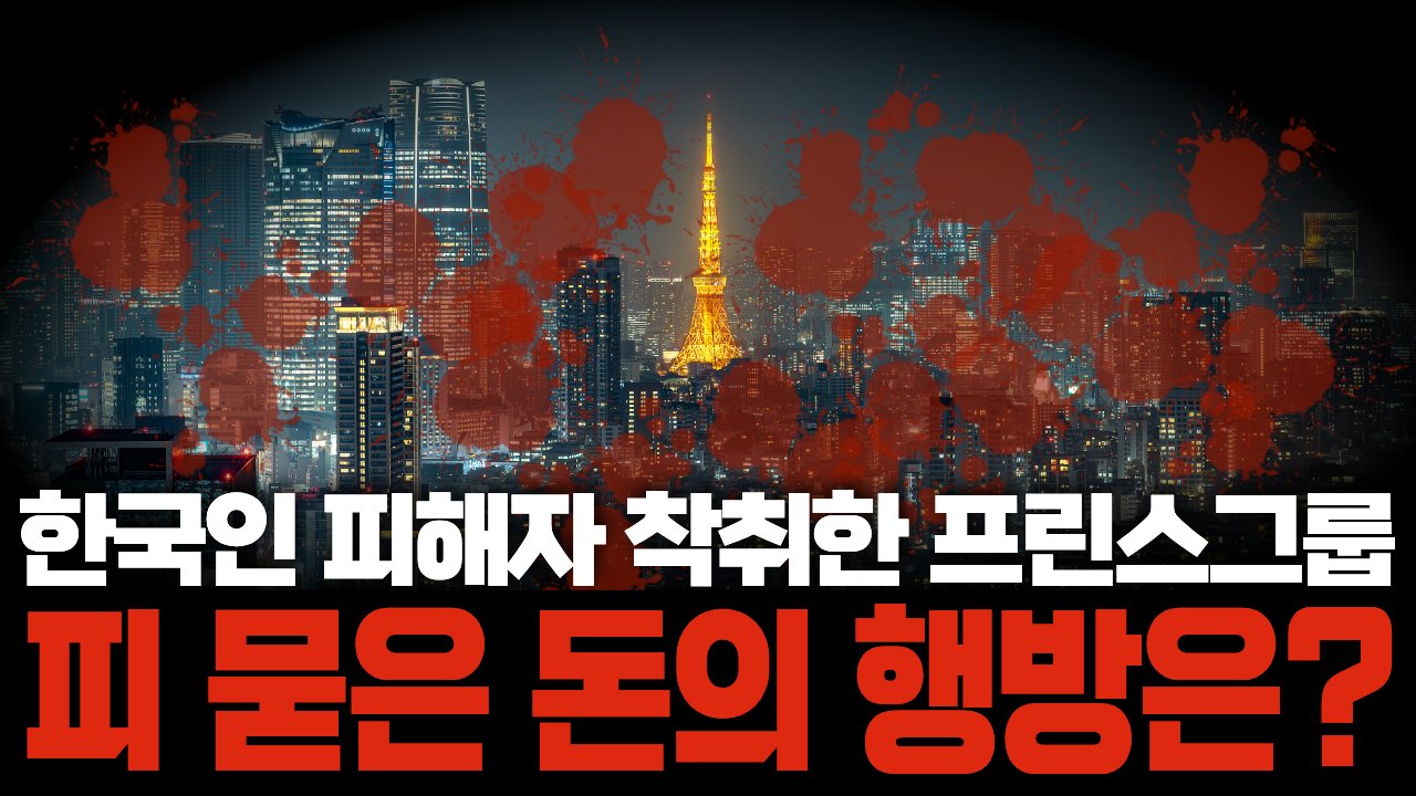 캄보디아서 한국인 착취해 호화 생활 누린 중국 범죄자들🪙