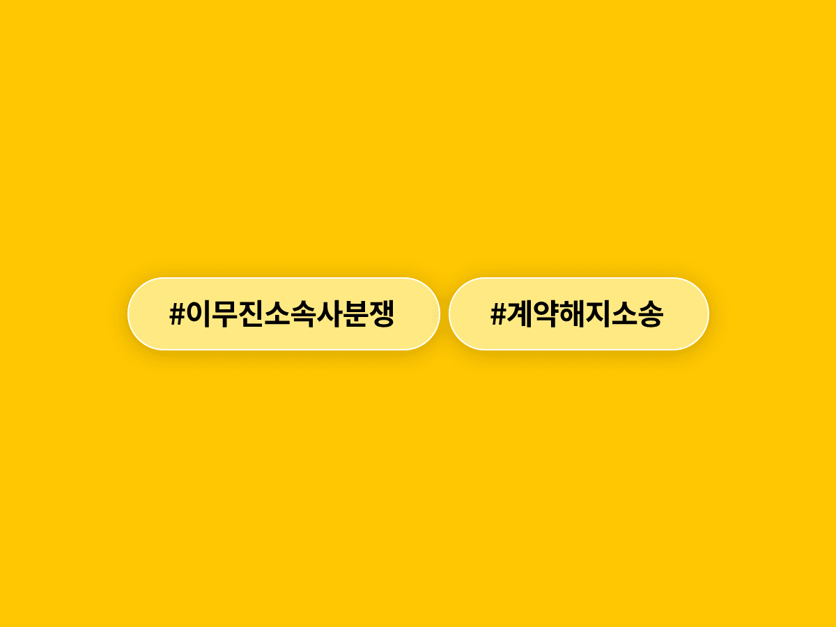 이무진 씨, 소속사 빅플래닛메이드엔터 상대 전속계약 효력정지 가처분 신청에서 이겼어요. ⚖️