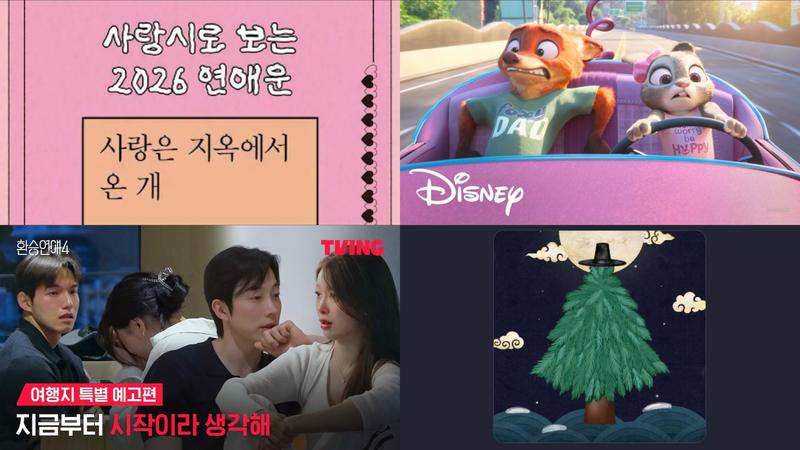 여행지에서 도파민 파티 예고한 연프? '환승연애4', 특별 예고편 공개 [위클리 바이럴 ❤️‍🔥]