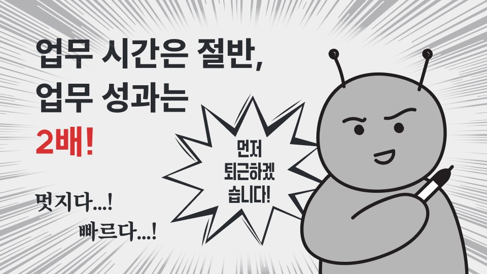 퇴근을 2시간 앞당기는 AI 치트키 15선