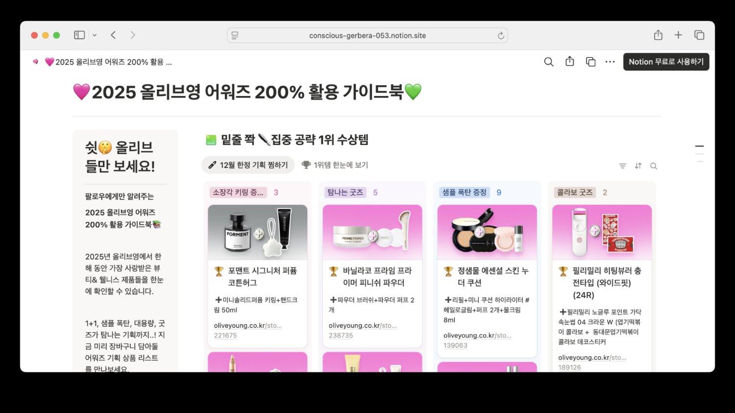 인스타는 뻔하다? 브랜드가 소통하는 요즘 방식 (feat. 올리브영 등)