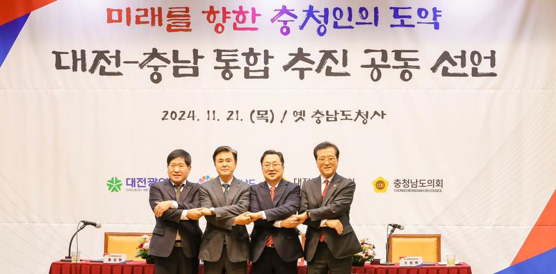 사상 첫 광역자치단체 통합이라고? ‘대전·충남 행정통합’ 급물살 타고 있는 이유 🌊