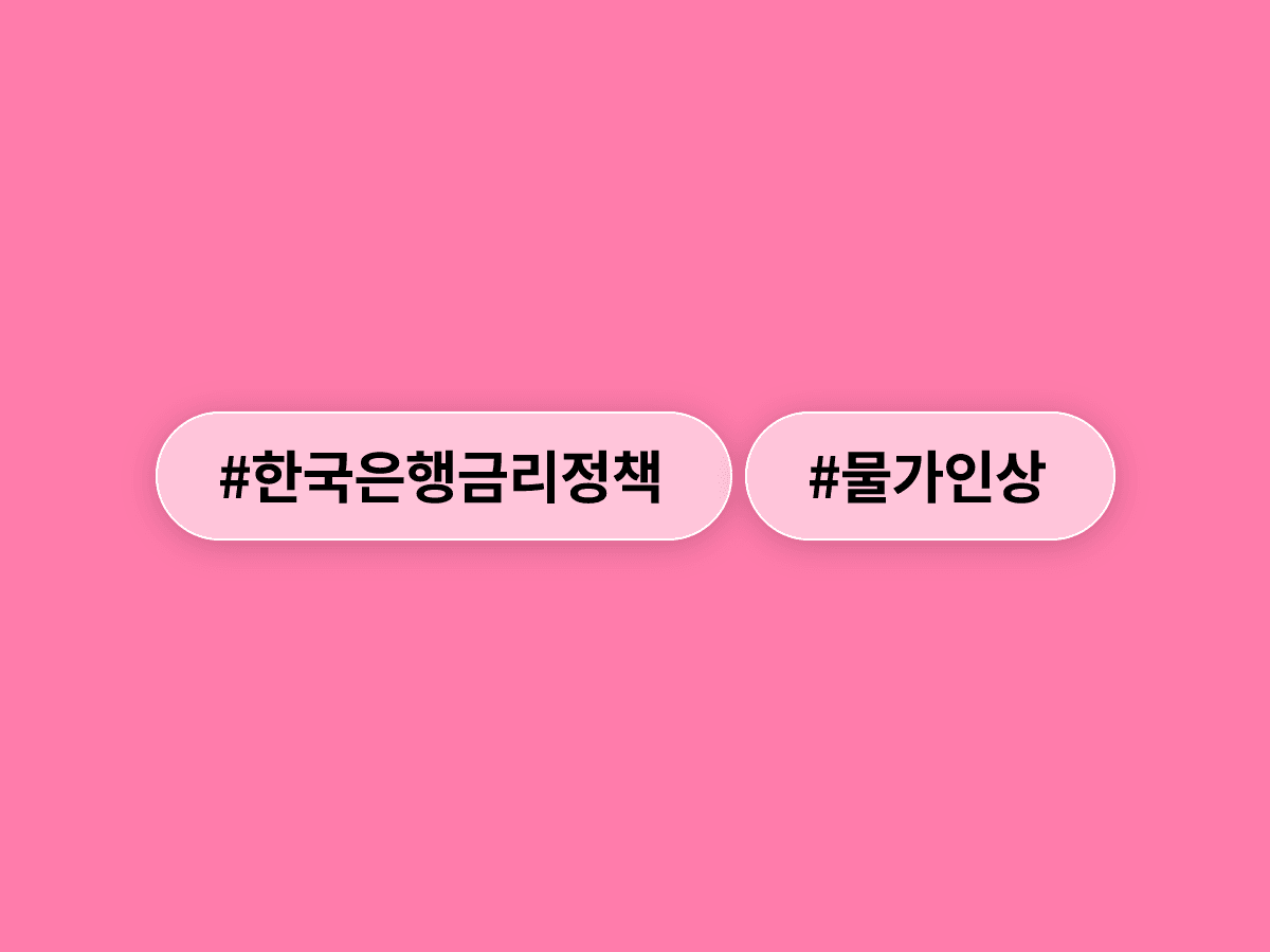 신현송 한국은행 총재가 하반기 물가 상승률 3% 안팎을 전망하면서도 '빅스텝'은 없다고 선을 그었어요. 📈