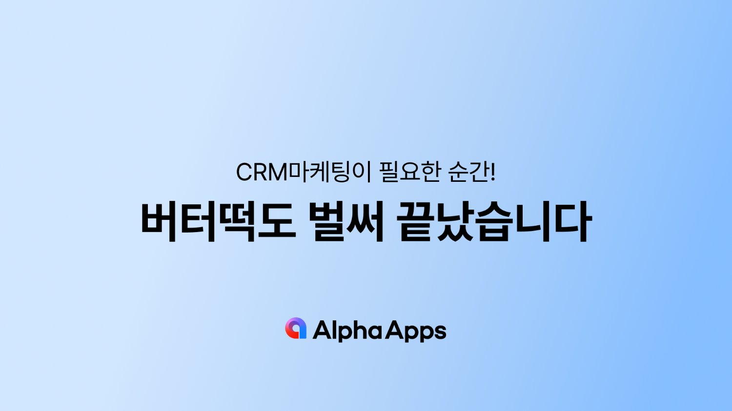 버터떡도 끝났습니다