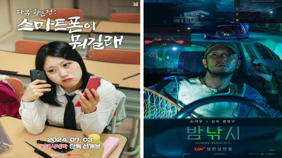 유튜브 무비? 스낵 무비? 콘텐츠 맛집이 된 영화관 근황