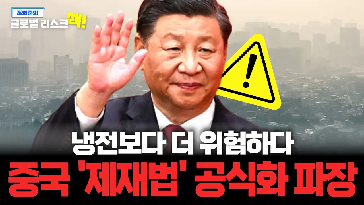 '제재·관세 맛집' 중국이 본격적으로 보복을 준비하고 있다!🥊