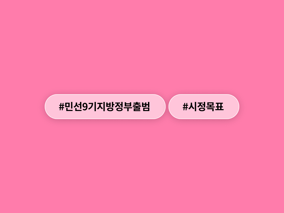 청주시 민선 9기 시정목표가 '시민특별시 청주'로 확정됐어요. 🏙️