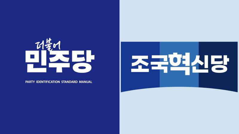 더불어민주당·조국혁신당 지방선거 전 합당 무산, 이유부터 전망까지 🔍