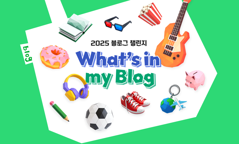 다시 돌아온 2025 네이버 블로그 챌린지 ✍️ 하는법부터 혜택, 글감까지 싹 정리해 봄 [위클리 히트 ❤️]