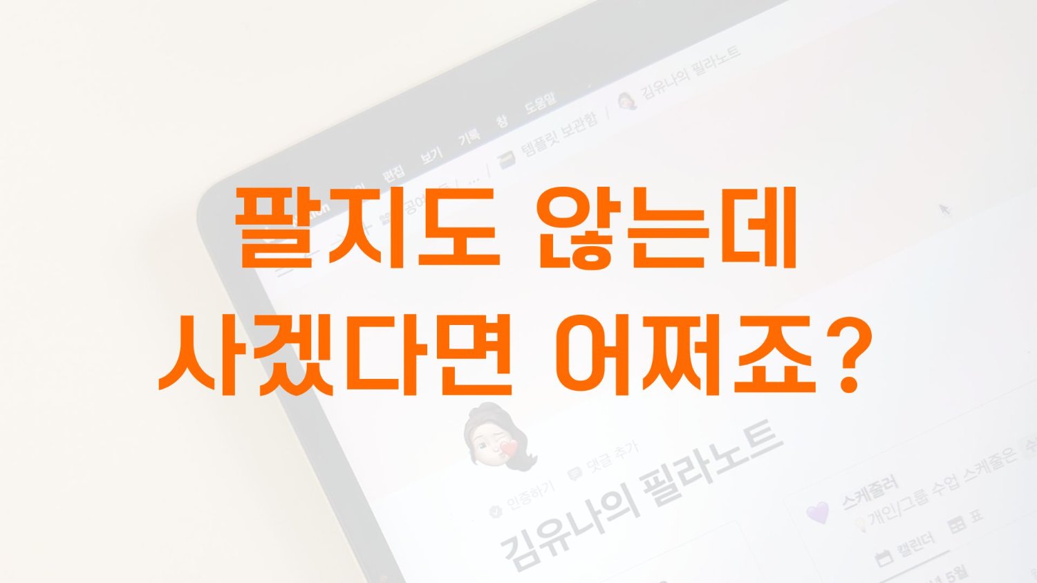 팔지도 않았는데, 먼저 사겠대요. 그럼 만들어야죠 뭐..