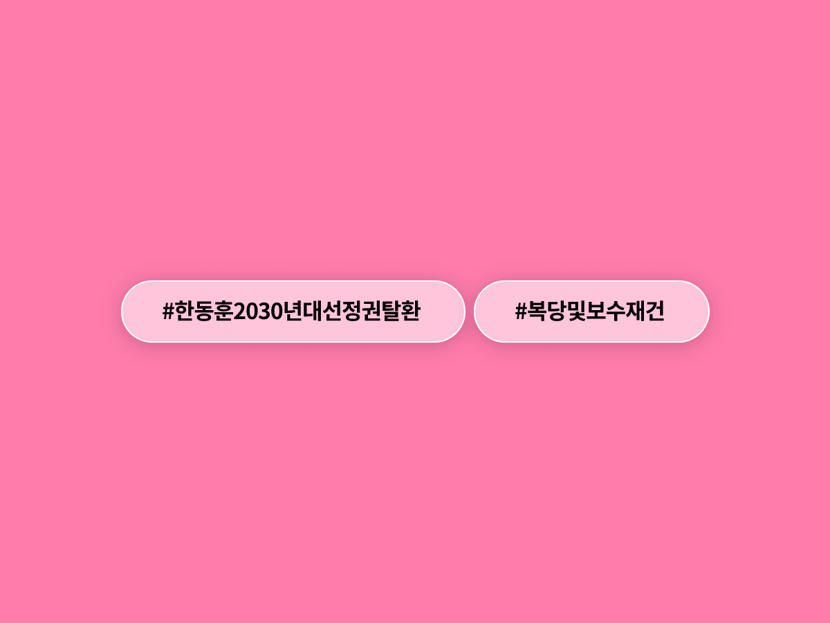한동훈 의원이 2030년 대선 정권 탈환과 2028년 총선 보수 다수당을 목표로 선언했어요. 🏹
