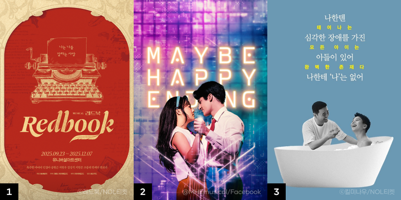 2025 하반기 뮤지컬·연극 추천: 지금 바로 예매해야 할 공연 5개 🎭🎶