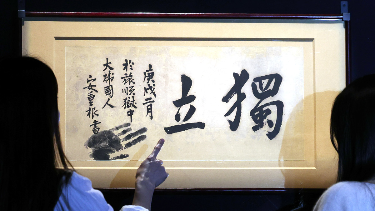 15년 만에 돌아오는 안중근 유사 유묵