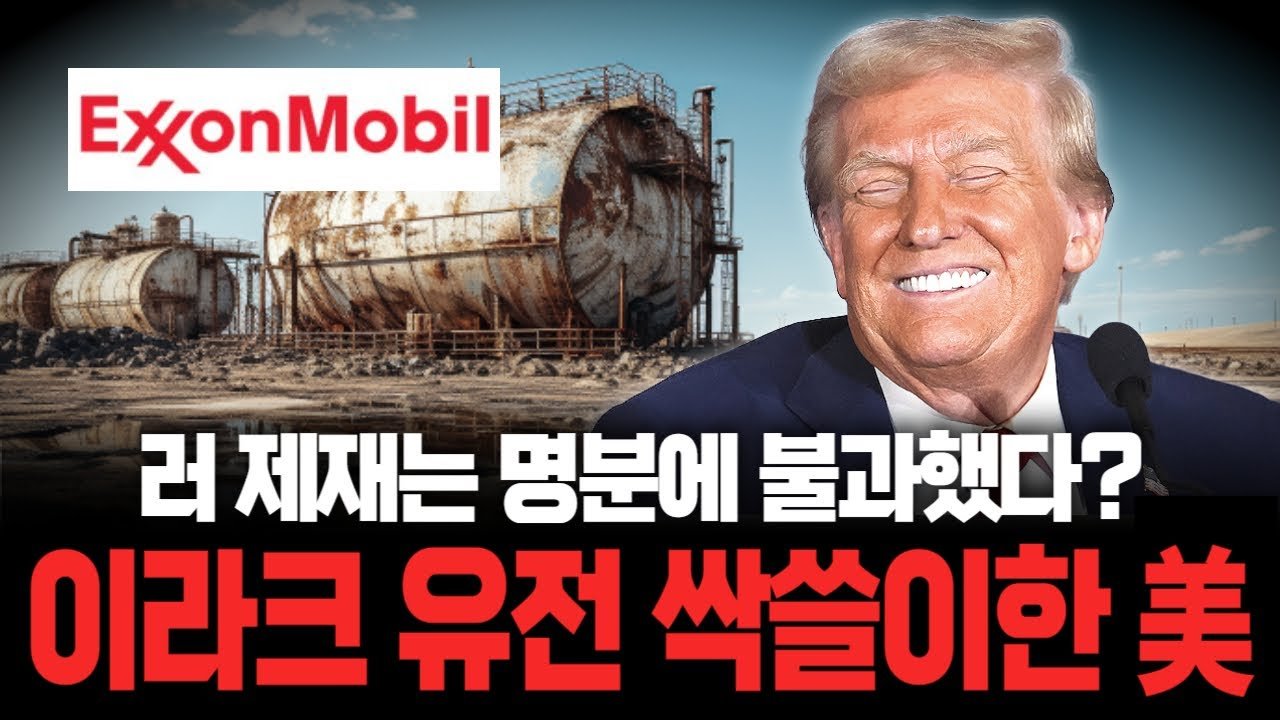 울고 가는 러시아 뒤에 '아메리카 퍼스트' 트럼프가 웃는 이유 ☺️