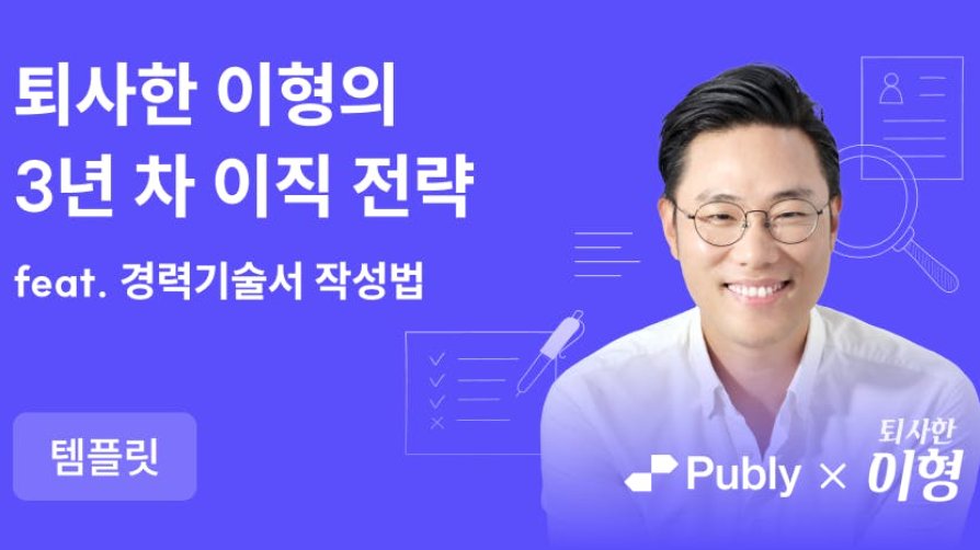 주니어도 '이것'만 알면 성과 씁니다 by.퇴사한 이형(템플릿🎁 제공)