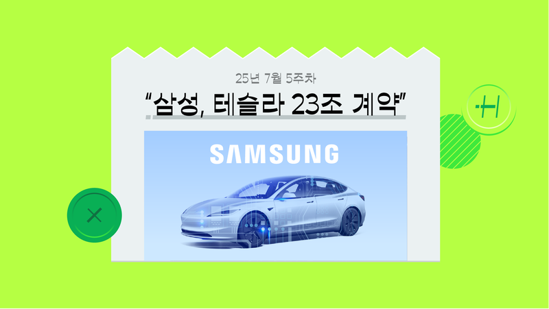 테슬라 손잡고 ‘8만전자’ 갈까? 삼성전자 주가 전망 (ft. TSMC·2나노 GAA·파운드리)