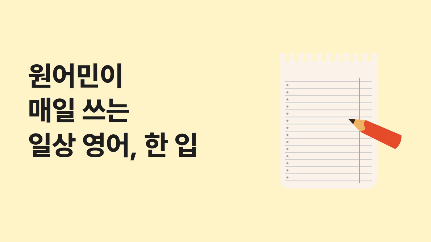 "나 오늘 못 갈 것 같아.."는 영어로?📌 - make it