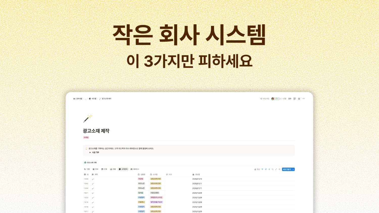 작은 회사일수록 중요한 노션 시스템 체크리스트 3가지