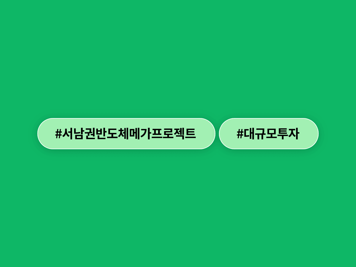 이재명 대통령이 반도체·피지컬 AI·AI 데이터센터를 '3대 메가프로젝트'로 지정하고 직접 챙기기로 했어요. 💡
