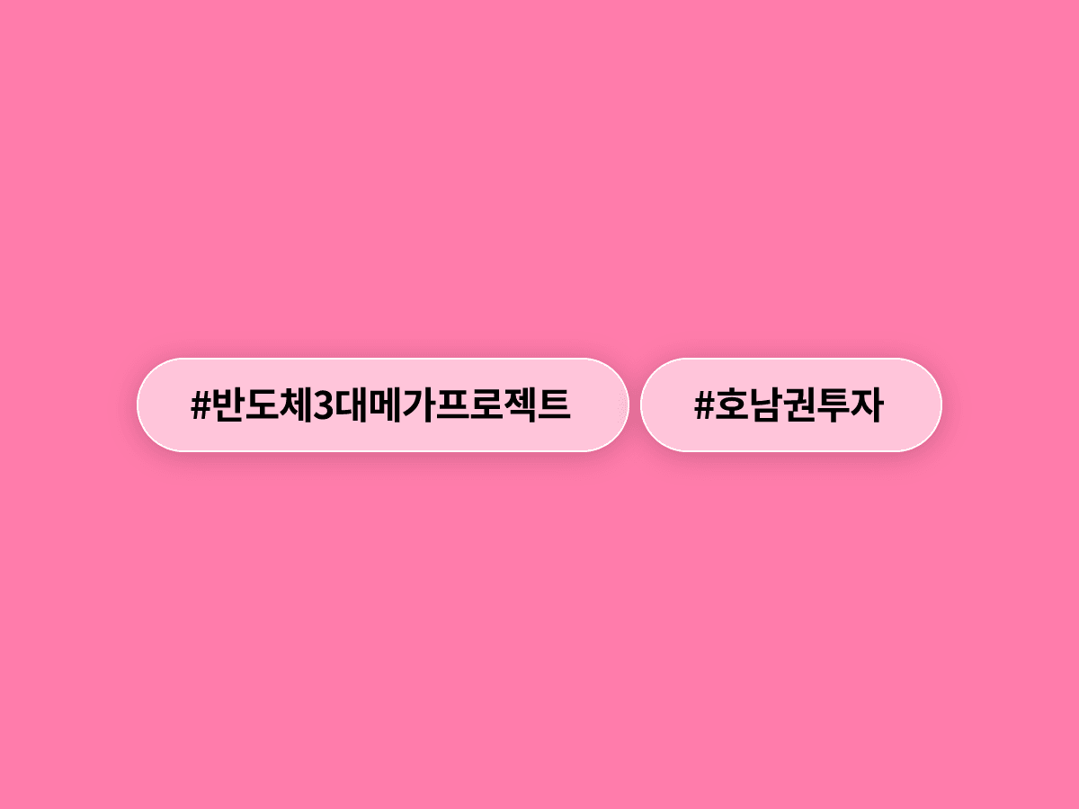 정부가 반도체·AI 3대 메가프로젝트에 1500조원 이상 투자를 발표했어요. 💡