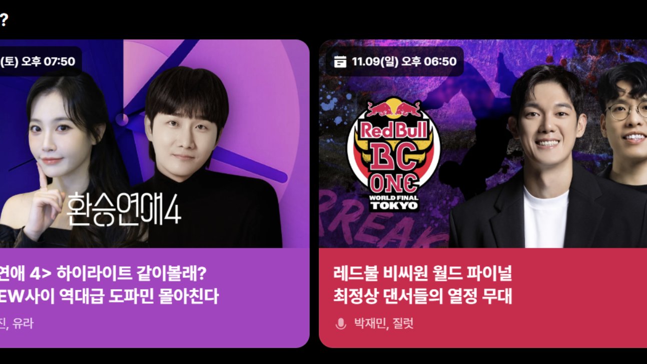 티빙(TVING)이 설계하는 '팬덤 생태계' 전략 4