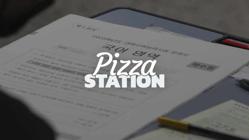 수능이 폐지되면 입시 경쟁·사교육 과열 사라질 수 있을까? 🤓💦