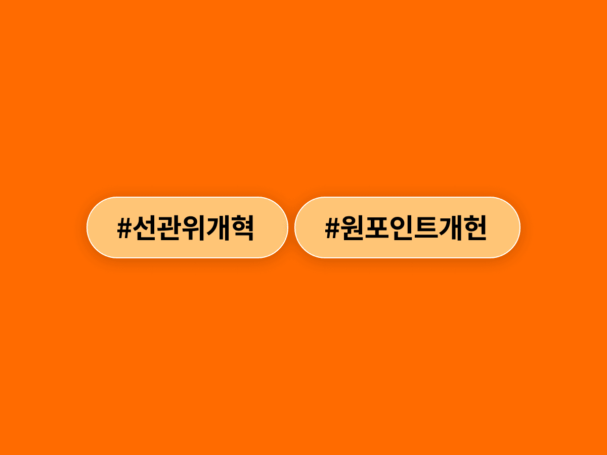 김민석 국무총리가 선관위 개혁을 위한 원포인트 개헌 가능성을 언급했어요. 🗳️