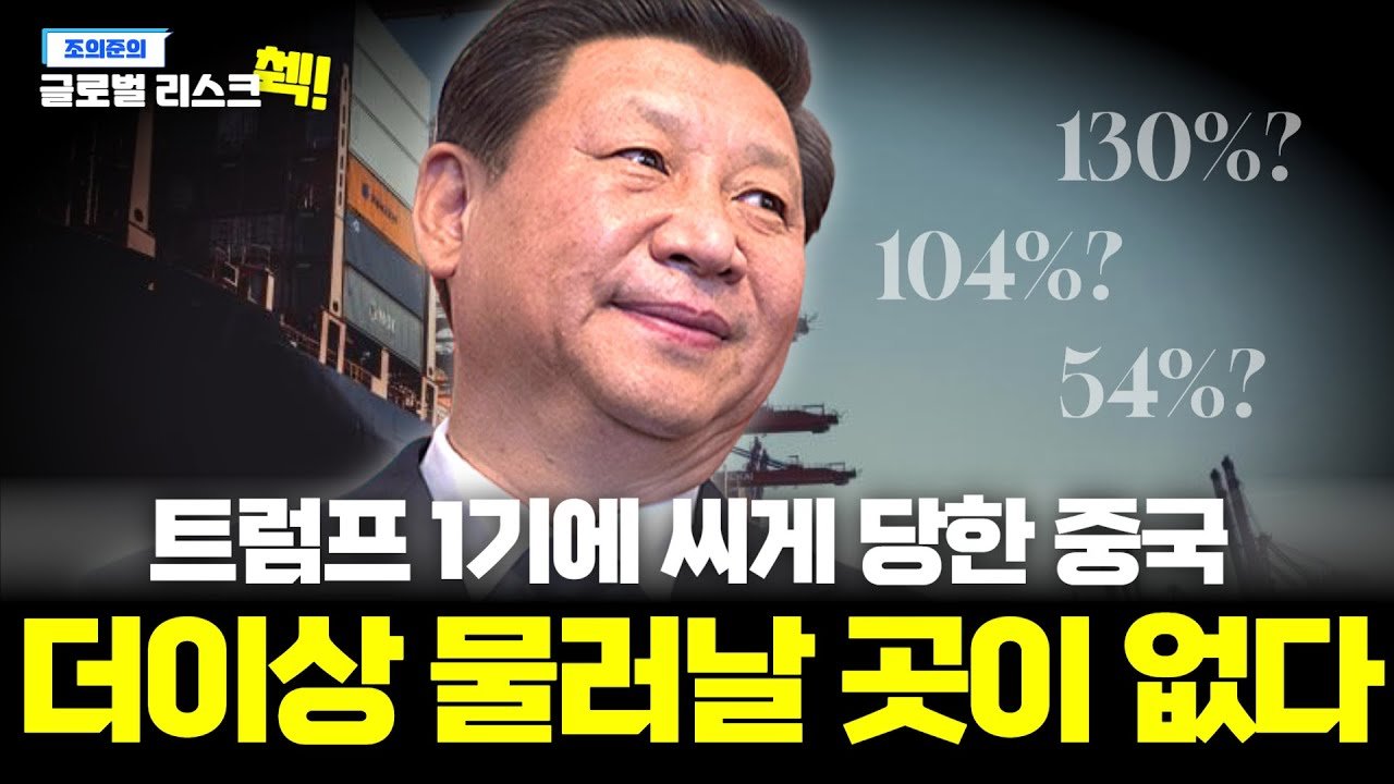 20%, 34%, 50%... 멈출 줄 모르는 트럼프의 중국사랑(?)💓