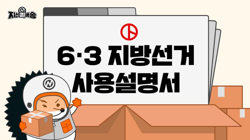 6·3 지방선거 의미·중요성·관전 포인트·재보궐선거 판세까지 핵심 요약.zip 🗳️🚚