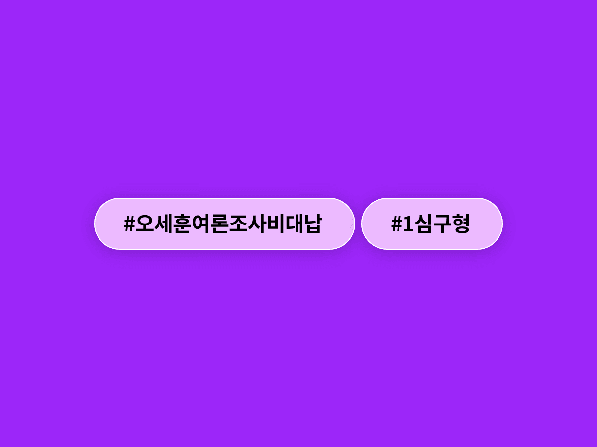오세훈 서울시장에게 징역 1년 6개월 구형됐어요. ⚖️