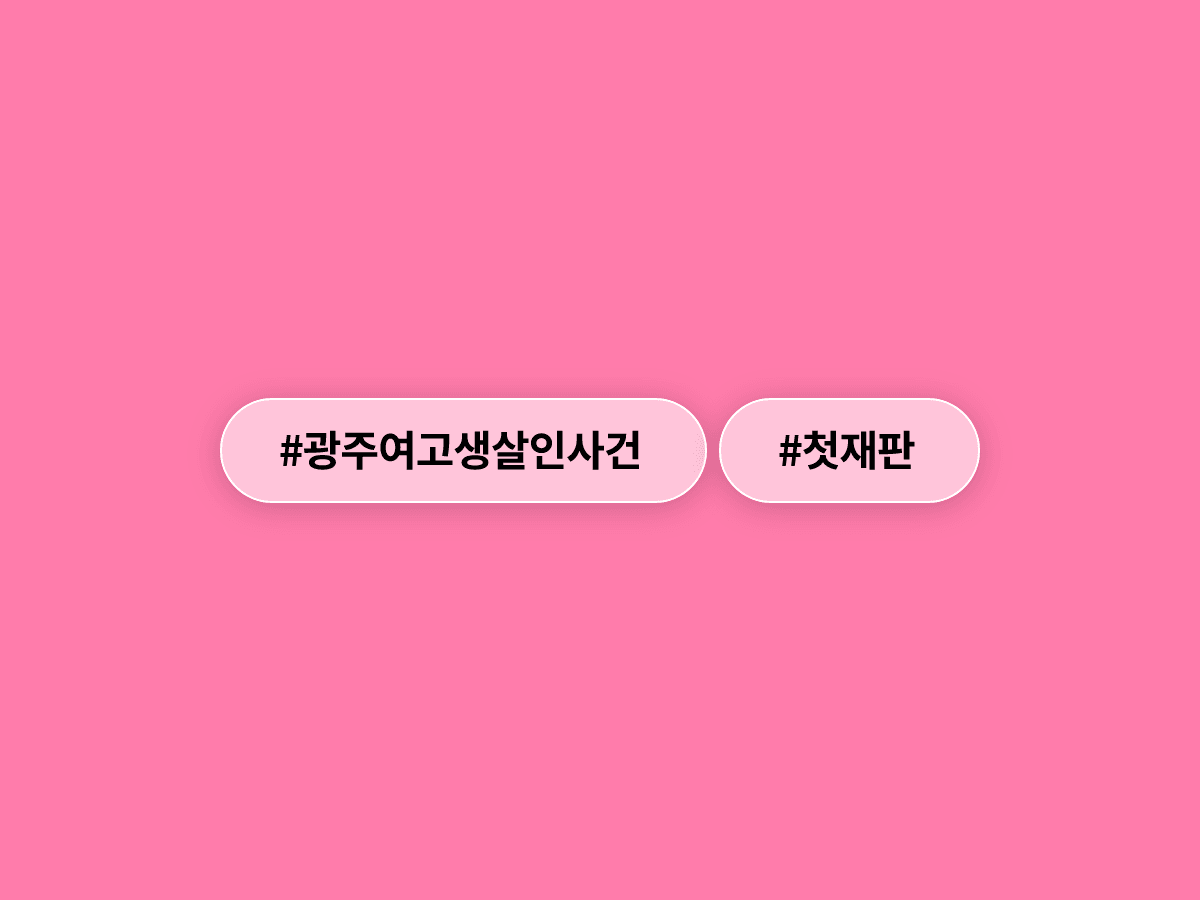 광주 여고생 살인 혐의 장윤기 씨의 첫 재판이 22일 열려요.