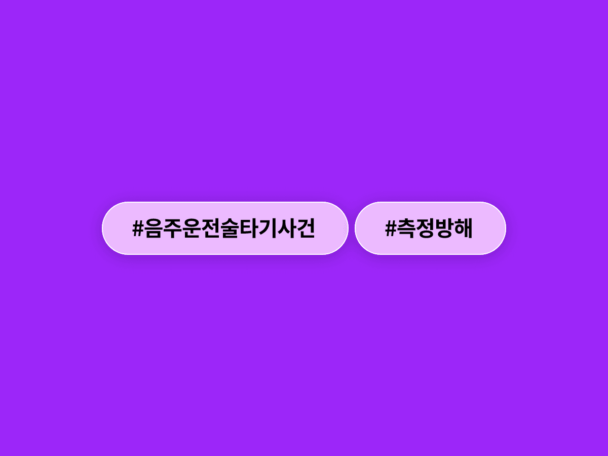 경찰 출동하자 소주 1병 들이킨 A 씨, 징역형 집행유예를 선고받았어요. 🍶
