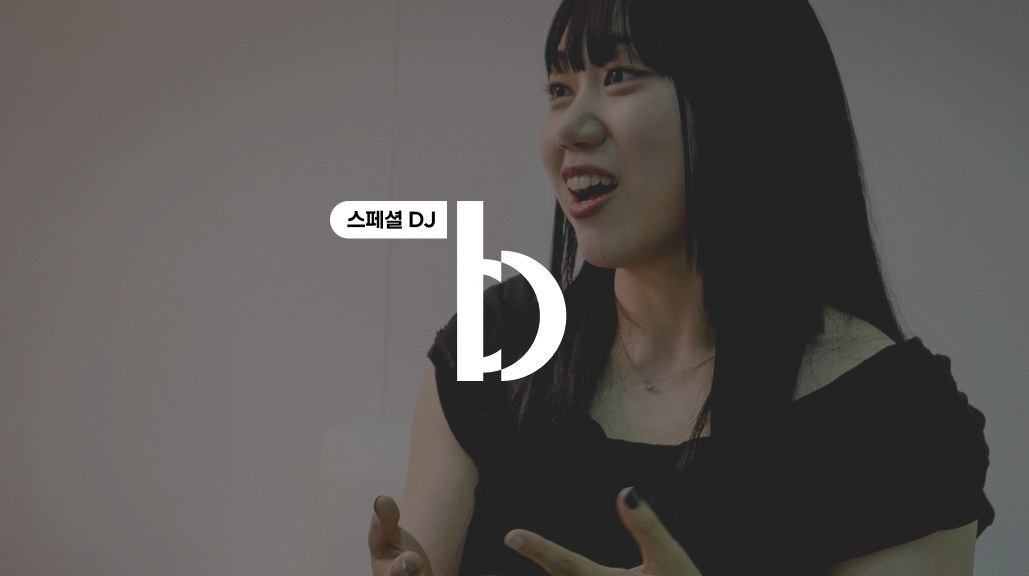 [스페셜 DJ 코너 🎙️] 뉴닉 X ‘사내뷰공업’ 김소정 PD 인터뷰